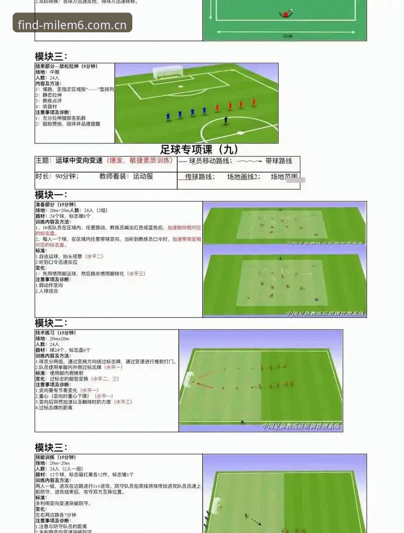 足协禁足名单深度解读操作教程——米乐体育平台实战派分析